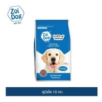 ราคา ซอย ด๊อก อาหารสุนัข ขนาด 10กก./ Zoi Dog Dog food 10kg. (6862038069)