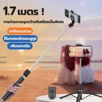 ราคา Liveสด พร้อม ขาตั้งกล้อง ขาตั้งโทรศัพท์ ขาตั้งกล้องเซลฟี่ ไม้เซลฟี่ ขาตั้งกล้องมือถือ รีโมทบลูทูธในตัว (56551059161)