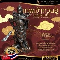 ราคา ☯ เทพเจ้ากวนอู ☯ ปางประทับยืนถือง้าว เรซิ่น สีไม้เข้ม อย่างดี สูง 18 ซม. เสริมดวงชะตา เพื่อความเป็นสิริมงคล (57504387000)