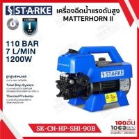 ราคา STARKE เครื่องอัดฉีดแรงดันสูง MARATHON II รุ่น SHI-90B 220V. 1,200W 10Bar (49203120053)