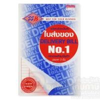 ราคา สมุด ใบส่งของ เบอร์ 1 คาร์บอนในตัว 2ชั้น บิลส่งของ SSB No.1 (1เล่ม) พร้อมส่ง สมุดบิลส่งของ สมุดใบส่งของ (12716378913)