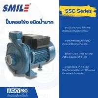 ราคา LOCAL789 SMILE ปั๊มหอยโข่ง 3Hp 220V รุ่น SM-SSC80 ร้านอยู่ในไทย (28959114985)