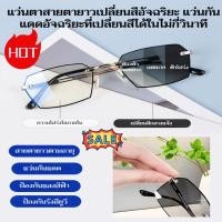 ราคา 【ปรับสีอัตโนมัติ/น้ำหนักเบาสุด】แว่นสายตาอัจฉริยะปรับซูมได้ แว่นตาอ่านหนังสือ/แว่นตาช่วยสายตา/เลนส์ปรับแสงอัตโนมัติ/แว่นตามัลติฟังก์ชัน (40728504721)