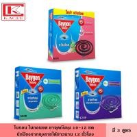 ราคา Baygon ไบกอนขด จุดยากันยุง 5-6 ขดคู่ มี 3 สูตร ช่วยไล่ยุงได้อย่างมีประสิทธิภาพ กลิ่นหอมอ่อนๆ ไบกอน ยาฆ่าแมลง ยุง ยาจุดกันยุง ยากันยุง (22821620851)