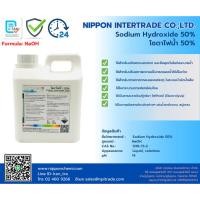 ราคา โซดาไฟน้ำ 50% (Sodium Hydroxide 50%) ขนาด 1.6 กิโลกรัม (5114739091)