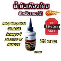 ราคา น้ำมันเฟืองท้าย ปตท รถออโต้ ขนาด120 ml ชาเลนเจอร์ (42468817294)