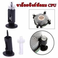 ราคา ขาล็อคซิงค์พัดลม CPU 775 1150 1155 1156 1151 ชุด 4ตัว (43773313499)