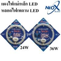 ราคา NEOX แผงไฟแม่เหล็ก LED แสงไฟสีขาว หลอดไฟled หลอดไฟเพดานLED แผงไฟแม่เหล็ก แผ่นชิพไฟเพดาน แผงไฟซาลาเปา (14883064159)