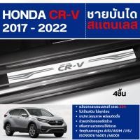 ราคา HONDA CRV 2017 -2022 ชายบันได ประตูรถยนต์(4ชิ้น) แผงครอบ กันรอย CRV ประดับยนต์ ชุดแต่ง ชุดตกแต่งรถยนต์ (26505032801)