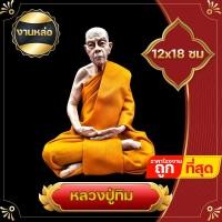 ราคา รูปหล่อเหมือนจริง หลวงปู่ทิม หลวงปู่ทิม อิสริโก วัดละหารไร่ 5 นิ้ว เรซิ่น งานเหมือนผ้าจริง งานเกรด A+ พระอริยสงฆ์ เพื่อกราบไหว้บูชา (22443010329)