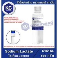 ราคา C151SL-100G Sodium Lactate : โซเดียม แลคเตท 100 กรัม (16482476893)