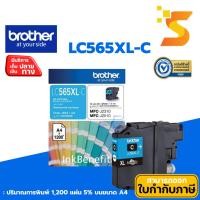 ราคา ตลับหมึกอิงค์เจ็ท Brother LC-565XL C สีฟ้า ปริมาณการพิมพ์ 1,200 หน้า 5% บนกระดาษขนาด A4 (6255204562)
