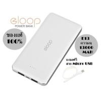 ราคา Eloop แบตสำรอง Power Bank 13000 mAh รุ่น E13 (ของแท้ 100%) แถมฟรี สายMicro USB 1เส้น (374142192)