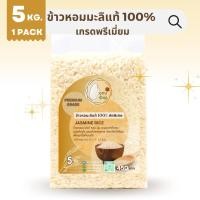 ราคา ข้าวหอมมะลิแท้ 100% เกรดพรีเมี่ยม ข้าวตราอุดมรักษ์ ขนาด 5 กก. ข้าวหอมมะลิ หอม นุ่ม เมล็ดเรียวสวยงาม (26584599989)
