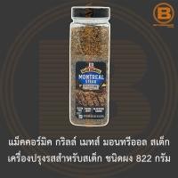 ราคา แม็คคอร์มิค กริลล์ เมทส์ มอนทรีออล สเต็ก เครื่องปรุงรสสำหรับสเต็ก ชนิดผง 822 กรัม McCormick Montreal Steak Seasoning 822 (13525758100)