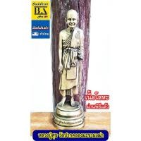 ราคา พระบูชาหลวงปู่ศุข วัดปากคลองมะขามเฒ่า เนื้อโลหะ ผิวมันปู ขนาดความสูง 11 นิ้ว ฐานกลม (18554316485)