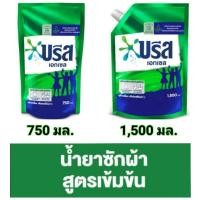 ราคา ✅ถูกๆ✅ บรีส เอกเซล ลิควิด น้ำยาซักผ้าสูตรเข้มข้น บรีสเขียว (8562854577)