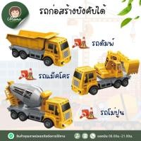 ราคา รถบังคับวิทยุก่อสร้าง รถดั้มบังคับ รถของเล่น รถก่อสร้าง พร้อมส่ง รถบังคับวิทยุ รถแม็คโคบังคับ 2.4G (25494980697)