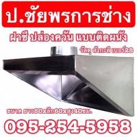 ราคา ปล่องดูดควัน สังกะสี รุ่น 5/80 (18150640602)