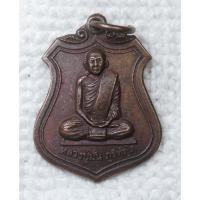 ราคา เหรียญขนาดเล็ก หลวงปู่มั่น ภูริทัตฺโต วัดป่าสุทธาวาส ออกที่วัดบึงหล่ม อ.บ่อพลอย กาญจนบุรี (52050226068)