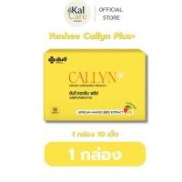 ราคา [ 1 กล่อง ] Yanhee Callyn Plus+ ยันฮี คอลลินพลัส (51353764852)