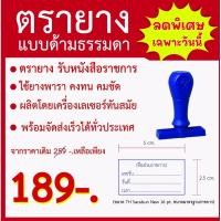 ราคา ตรายางรับหนังสือราชการส่งด่วนส่งไว (26653604469)