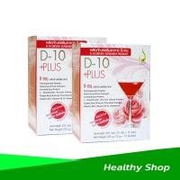 ราคา ดี-เทน พลัส D-10 Plus set 2 กล่อง ผลิตภัณฑ์เสริมอาหาร เครื่องดื่มบำรุงผิวพรรณ ของแท้มีบาร์โค้ด ส่งตรงจากบริษัท (10665539478)