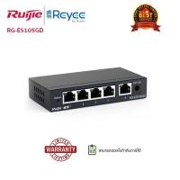 ราคา Reyee (สวิตช์) (RG-ES105GD) 5-Port Gigabit unmanaged Switch, 5 Gigabit RJ45 Ports (29229008420)