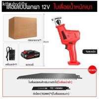 ราคา ▩△เลื่อยไฟฟ้า เลื่อย เลื่อยยนต์ 48VFเลื่อยไฟฟ้าแบบไร้สาย เลื่อยอเนกประสงค์ ใบเลื่อย ตัดไม้ ตัดเหล็ก ตัดท่อ PVC เครื่องมื (8980651074)