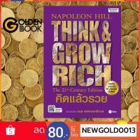 ราคา Goldenbook : หนังสือ คิดแล้วรวย (ปกใหม่) (15209710209)
