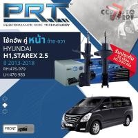 ราคา PRT โช้คอัพ โช๊คอัพ หน้า หลัง คู่หน้า ซ้าย ขวา หลัง Hyundai H1, Starex 2.5 ปี 2013-2018 (24957605095)