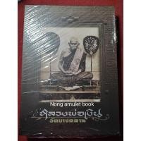 ราคา หนังสือหลวงพ่อเงิน วัดบางคลาน ใหม่ล่าสุด (19471945836)