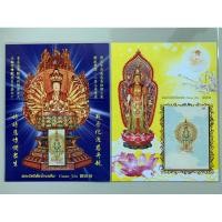 ราคา แสตมป์แพ็คเกจพิเศษชุดเจ้าแม่กวนอิม ปี2553 ครบชุด2แผ่น (28079807899)