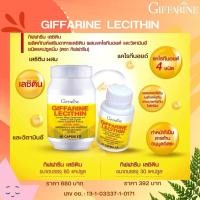 ราคา เลซิติน กิฟฟารีน Giffarine Lecithin (15688813747)