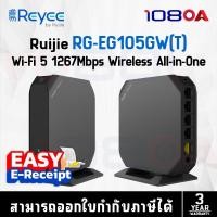 ราคา RUIJIE Reyee RG-EG105GW(T) Wi-Fi 5 1267Mbps Wireless All-in-One Business Router ประกันศูนย์ไทย (23570513527)