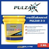 ราคา จาระบี พาวซาร์ PULZAR Z-3 ขนาด 2 กิโลกรัม | Oilsquare ออยสแควร์ (7116290577)