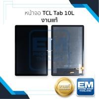 ราคา หน้าจอใช้สำหรับ Tcl Tab 10L งานแท้ จอTcl Tab อะไหล่จอมือถือ (27334088185)