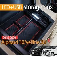 ราคา Alphard 30 / vellfire 30 (2015-2022) agh30 anh30 กล่องเก็บของในรถยนต์ กล่องเก็บของ คอนโซล ขนาดใหญ่ พอร์ตชาร์จ USB + ไฟเซ็นเซอร์ LED (17243529207)