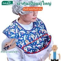 ราคา ผ้ากันเปื้อนกันน้ำ ผ้ากันเปื้อนผู้สูงอายุ ผ้ากันเปื้อนผู้ใหญ่ กันน้ำและกันน้ำมัน ผ้ากันเปื้อน กินข้าว ผู้ใหญ่ ผ้ากันเปื้อน (25804089198)
