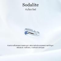 ราคา แหวนหินโซดาไลต์ (Sodalite) หินแท้ 100% ปรับขนาดได้ ฟรีไซส์ สเเตนเลสไม่ลอกดำ (40220590439)