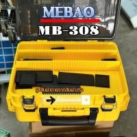 ราคา กล่องMB-308 MEBAO กล่องใส่เหยื่อปลอม แบบ 2ชั้น กล่องใส่เหยื่อปลั๊ก กล่องใส่เหยื่อชะโด (40675293986)