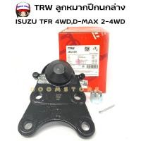 ราคา TRW ลูกหมากปีกนก-ล่าง ISUZU D-MAX 2-4 WD / TFR 4WD รหัส JBJ320 ยี่ห้อ TRW (23577086960)