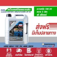 ราคา ส่งฟรี LIQUI MOLY ลิควิ โมลี่ น้ำมันเครื่อง เบนซิน ดีเซล สังเคราะห์แท้ Top Tec 4600 5W-30 5ลิตร (1705890533)