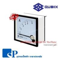 ราคา แอมป์มิเตอร์แบบอนาล็อก แบบต่อตรงและต่อผ่าน CT (Amp Meter) 96x96mm QUBIX (7228621823)