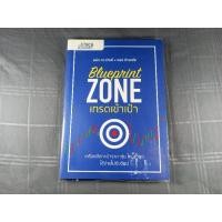 ราคา Blueprint Zone - เทรดเข้าเป้า เครื่องมือกะเป้าราคาหุ้น / สภาพดีสะสม (26223953424)
