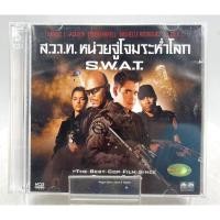 ราคา VIDEO CD S.W.A.T หน่วยจู่โจมระห่ำโลก (2003) พากษ์ไทย (41422186005)