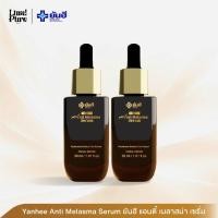 ราคา [2ขวด] Yanhee Anti Melasma Serum เซรั่มลดเลือนฝ้า กระ จุดด่างดำ ผิวดูกระจ่างใส (40528560273)