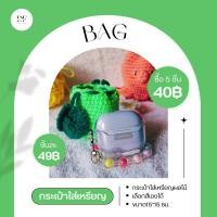 ราคา กระเป๋าถักไหมพรม กระเป๋าใส่เหรียญผลไม้ (18895136455)
