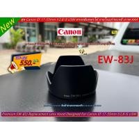 ราคา Lens Hood EW-83J For Canon EF-S 17-55mm f/2.8 IS USM (17996852687)