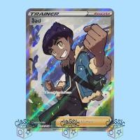 ราคา ฮ็อป SR (SC1a 171/154) ซัพพอร์ต ชุด ซอร์ดแอนด์ชีลด์ การ์ดโปเกมอน ภาษาไทย (Pokemon Trading Card Game) (24455128350)